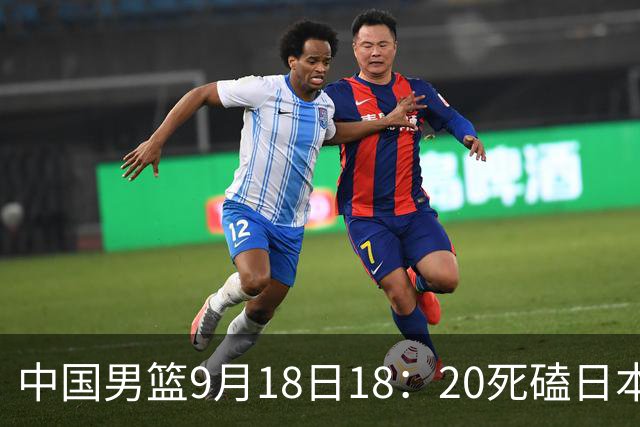 中国男篮9月18日18：20死磕日本！3锋线倒下外线必须掐死，朱俊龙、赵嘉义、李弘权全不打，黑川虎彻这点防不住就麻烦